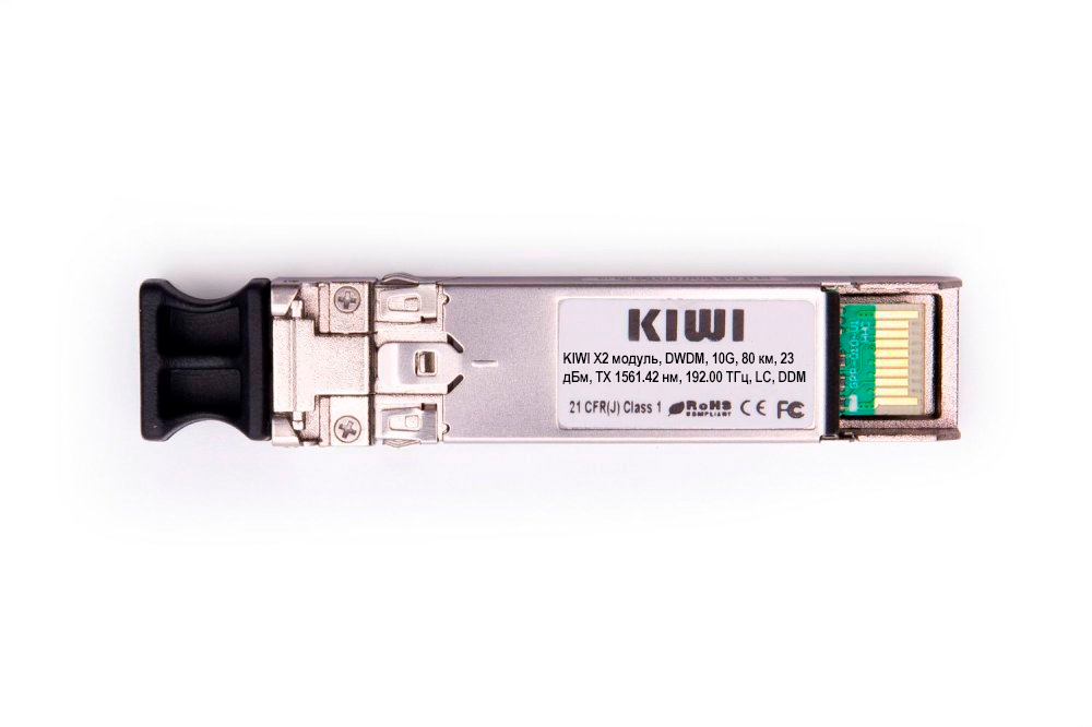 KIWI X2 модуль, DWDM, 10G, 80 км, 23 дБм, TX 1561.42 нм, 192.00 ТГц, LC, DDM